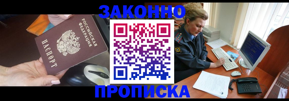 прописка законно в Чулыме
