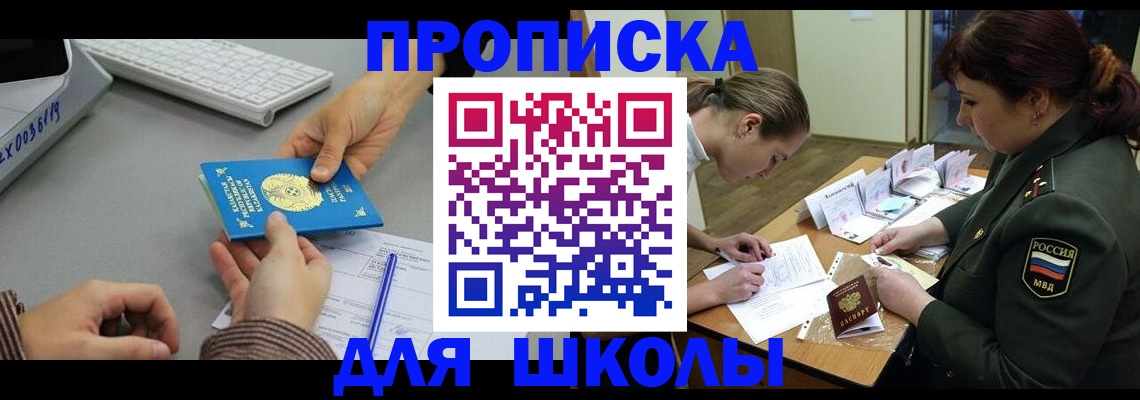 прописка для работы в Чулыме
