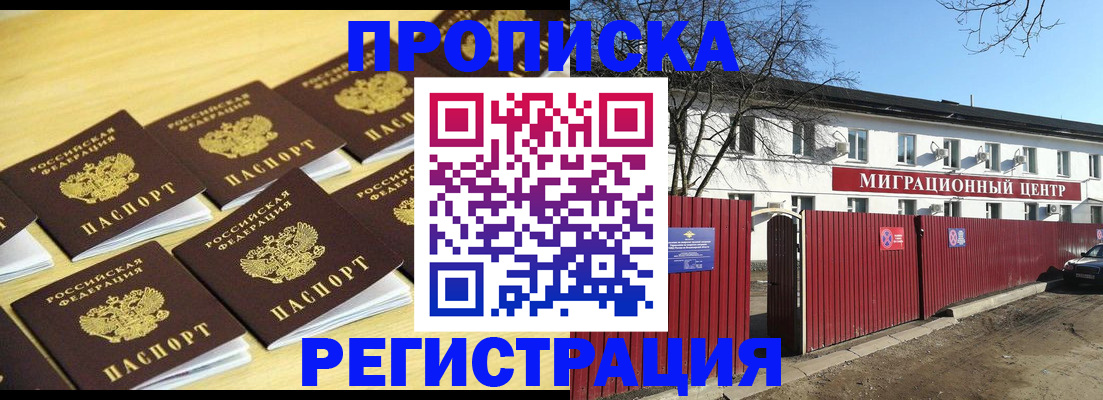 временная регистрация 2025 в Чулыме